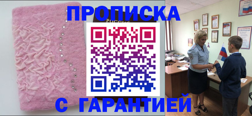 прописка штамп в Кунгуре