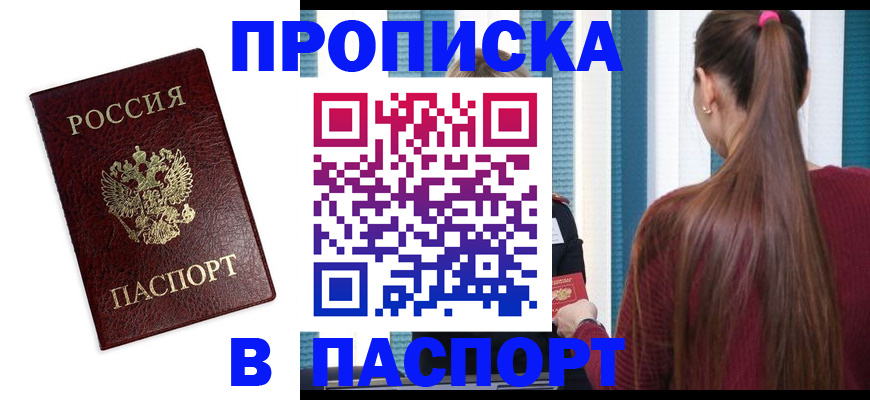 прописка регистрация в Кунгуре